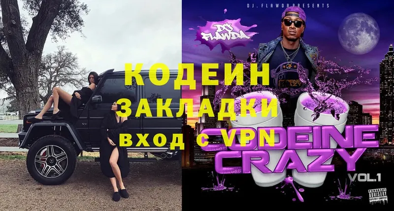 Кодеиновый сироп Lean Purple Drank  Балаково 