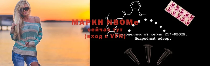 Марки NBOMe 1,8мг  Балаково 